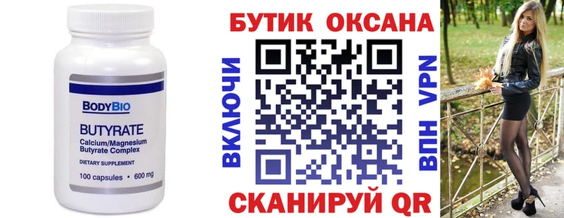Бутират жидкий экстази  Купить  Щигры 